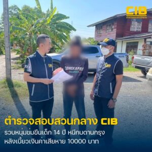 ตำรวจสอบสวนกลาง-บุกรวบหนุ่ม-หื่นกามข่xขืxเด็ก-14-ปี-ก่