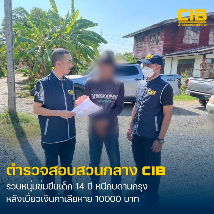 ตำรวจสอบสวนกลาง-บุกรวบหนุ่ม-หื่นกามข่xขืxเด็ก-14-ปี-ก่