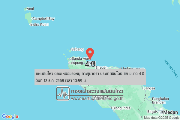 แผ่นดินไหวขนาด-4.0-ตอนเหนือของหมู่เกาะสุมาตรา-ประเทศอินโดนีเซีย-2025-12-12-10:59:20-ตามเวลาประเทศไทย-|-  -r