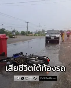อุบัติเหตุเสียชีวิต-หญิงวัย-35-ปีขี่จักรยานยนต์เสียหลักล้ม-|-2025-12-11-19:35:00