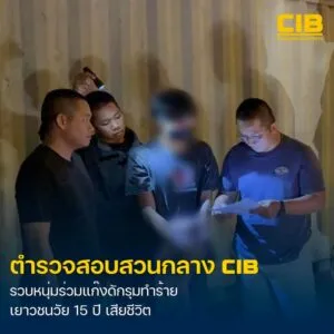 รวบหนุ่มร่วมแก๊งดักรุมกระทืบโจ๋-15-ดับ.-ตำรวจสอบสวนกลาง-(ci
