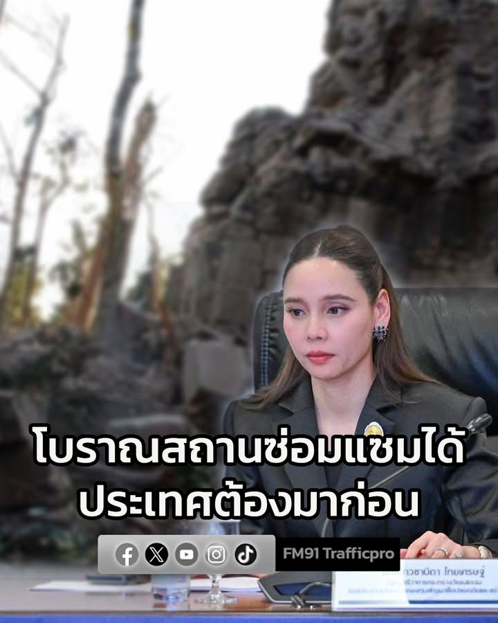 รมว.ซาบีดา-หารือเรื่องโบราณสถานชายแดนไทย-กัมพูชา-ยืนยัน-โบรา-|-2025-12-11-17:34:00