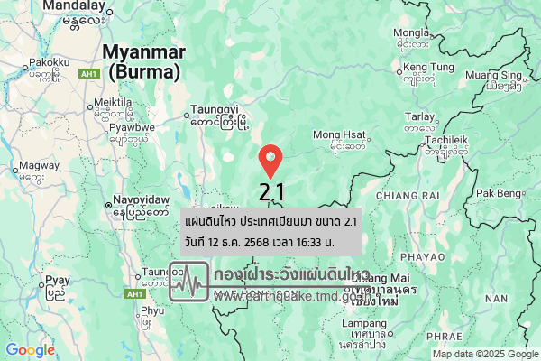 แผ่นดินไหวขนาด-21-ประเทศเมียนมา-2025-12-12-16:33:15-ตามเวลาประเทศไทย-|-วันเสาร์ที่-13-ธันวาคม-พศ.-2568