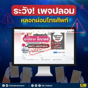 ระวัง-เพจปลอมลวงผ่อนโทรศัพท์.-คราวนี้เพจปลอมมาในรูปแบบการ