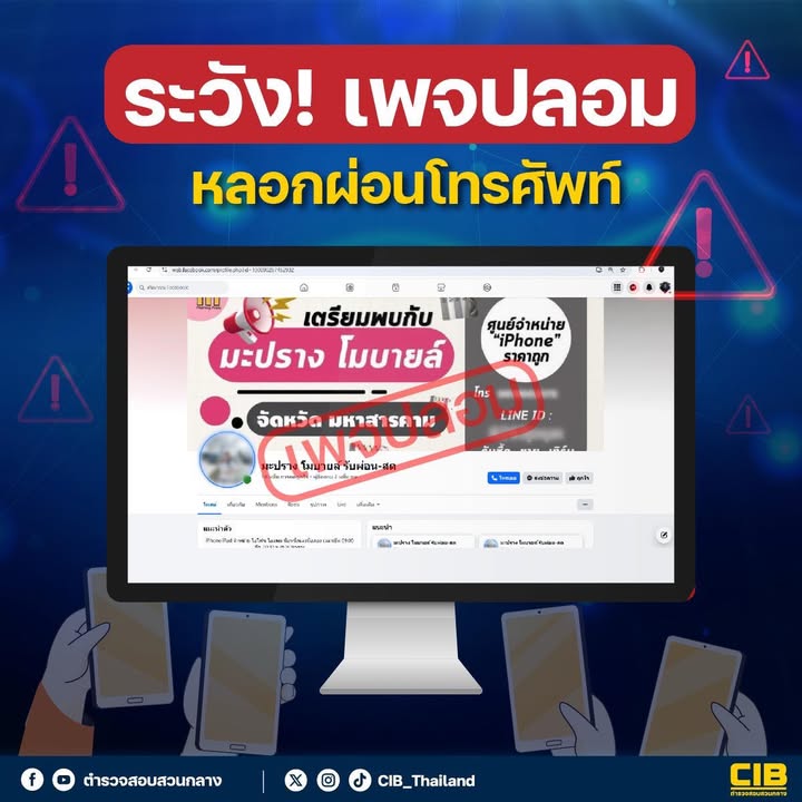 ระวัง-เพจปลอมลวงผ่อนโทรศัพท์.-คราวนี้เพจปลอมมาในรูปแบบการ