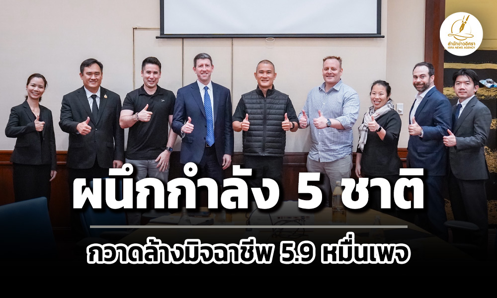 ศูนย์ต้านฉ้อโกงฯ-ผนึกกำลัง-meta-5-ชาติพันธมิตร-กวาดล้างมิจฉาชีพกว่า-5.9-หมื่นเพจ