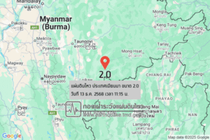แผ่นดินไหวขนาด-20-ประเทศเมียนมา-2025-12-13-11:15:16-ตามเวลาประเทศไทย-|-วันเสาร์ที่-13-ธันวาคม-พศ.-2568