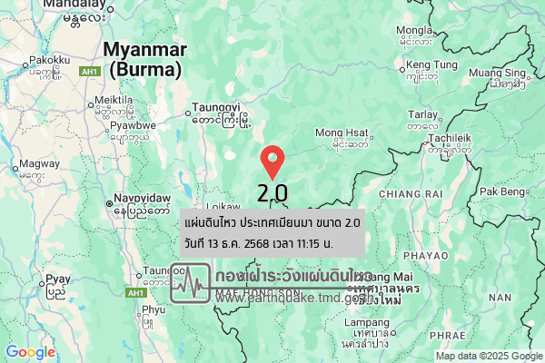 แผ่นดินไหวขนาด-20-ประเทศเมียนมา-2025-12-13-11:15:16-ตามเวลาประเทศไทย-|-วันเสาร์ที่-13-ธันวาคม-พศ.-2568