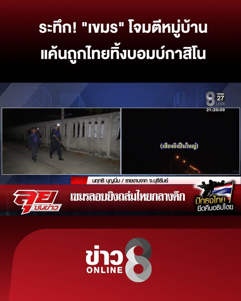 เปิดนาทีชีวิต