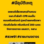อุบัติเหตุมีผู้เสียชีวิต-เวลา-0300-น.-ถนนศรีนครินทร์-มุ่งห-|-2025-12-12-20:07:00