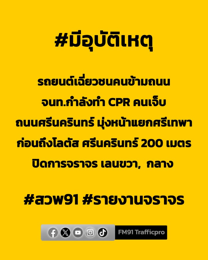 อุบัติเหตุมีผู้เสียชีวิต-เวลา-0300-น.-ถนนศรีนครินทร์-มุ่งห-|-2025-12-12-20:07:00