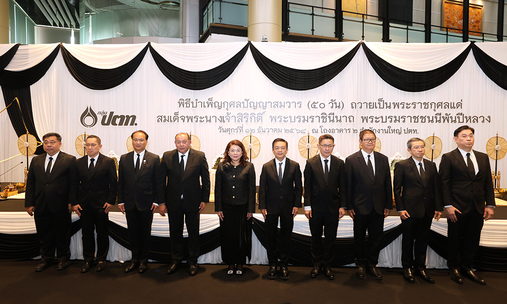 ปตท.จัดพิธีบำเพ็ญกุศลปัญญาสมวาร-ถวายเป็นพระราชกุศลแด่-สมเด็จพระบรมราชชนนีพันปีหลวง