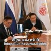 “อนุทิน”-แจงผลหารือ-“ทรัมป์”-ชี้ไทยถูกกัมพูชาละเมิดข้อตกลง-จ-|-2025-12-12-16:31:00