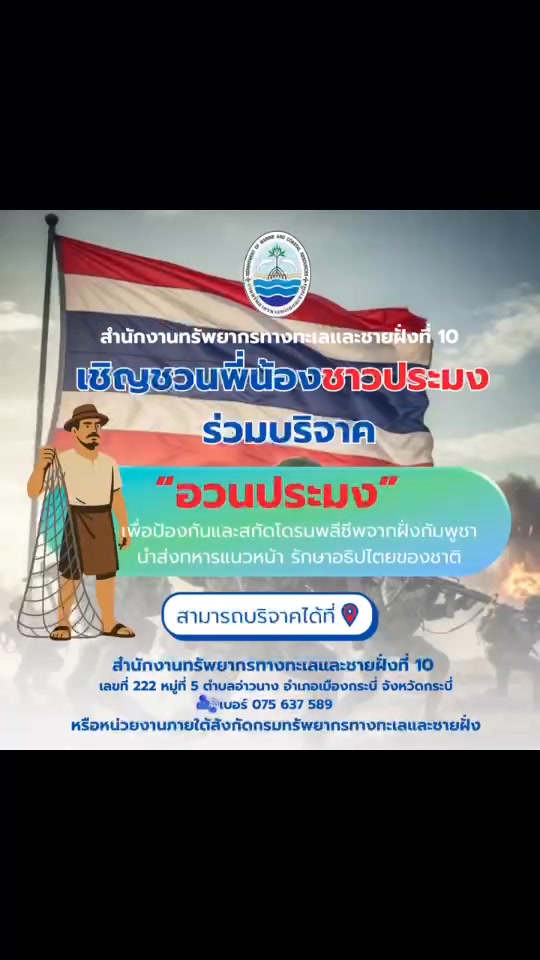 กรมทะเล-ขอรับบริจาค-อวนประมงทุกประเภท-เพื่อใช้ในยุทธวิธีทางท