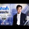 ð´  ข่าวค่ำช่องวัน 14 ธันวาคม 2568 | ข่าวช่องวัน | one31
