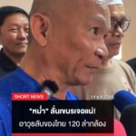 “หม่ำ”-ลั่นเขมรเจอแน่