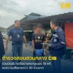 รวบบัญชีม้า-พันเครือข่ายสแกมเมอร์-18-คดี-ความเสียหายกว่า-30