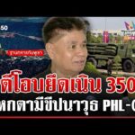 ด่วน เขมรหนีกระเจิง ทัพไทยไม่รอให้ยิvก่อนตีโอบเนิน350 จนตรอกกุเรื่องPHL-03 15/12/68