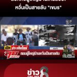 ล็อกตัวผู้ใหญ่บ้านเค้นสอบ