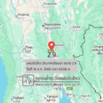 แผ่นดินไหวขนาด-29-ประเทศเมียนมา-2025-12-16-02:06:13-ตามเวลาประเทศไทย-|-วันอังคารที่-16-ธันวาคม-พศ.-2568