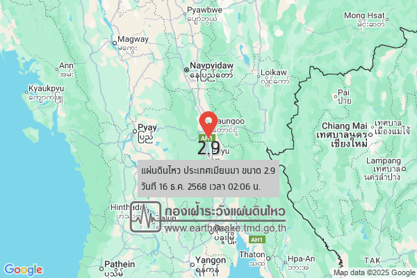 แผ่นดินไหวขนาด-29-ประเทศเมียนมา-2025-12-16-02:06:13-ตามเวลาประเทศไทย-|-วันอังคารที่-16-ธันวาคม-พศ.-2568