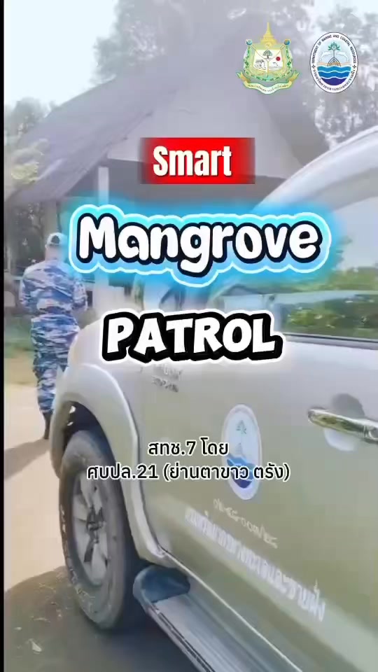 -สำนักงานทรัพยากรทางทะเลและชายฝั่งที่-7-โดยศูนย์อนุรักษ์ทรั