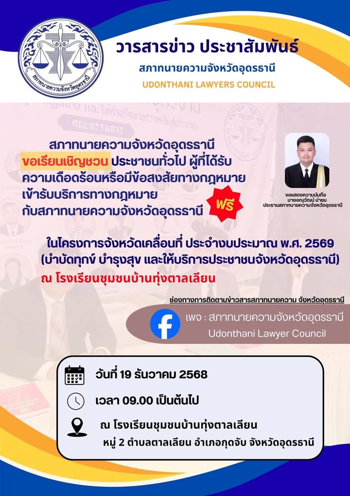 -อกุดจับ-จ.อุดรธานี-ขอเชิญชวนประชาชนทั่วไป-ในพื้นที่-ตำบลต