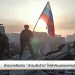 สำรวจเครือข่าย-“นักรบรับจ้าง”-ไพ่สำคัญของหลายประเทศ-ข่าวใต้