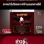งดโพสต์จำนวนของบริจาค-อาจนำไปวิเคราะห์จำนวนทหารได้-|-ลุยชนข่าว-ออนไลน์-|-15-ธ.ค
