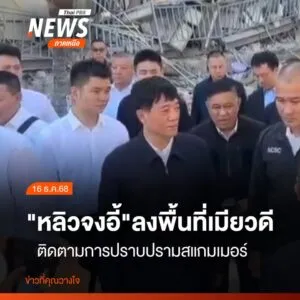 นายหลิวจงอี้-ผู้ช่วยรัฐมนตรีกระทรวงความมั่นคงสาธารณะรัฐประชา