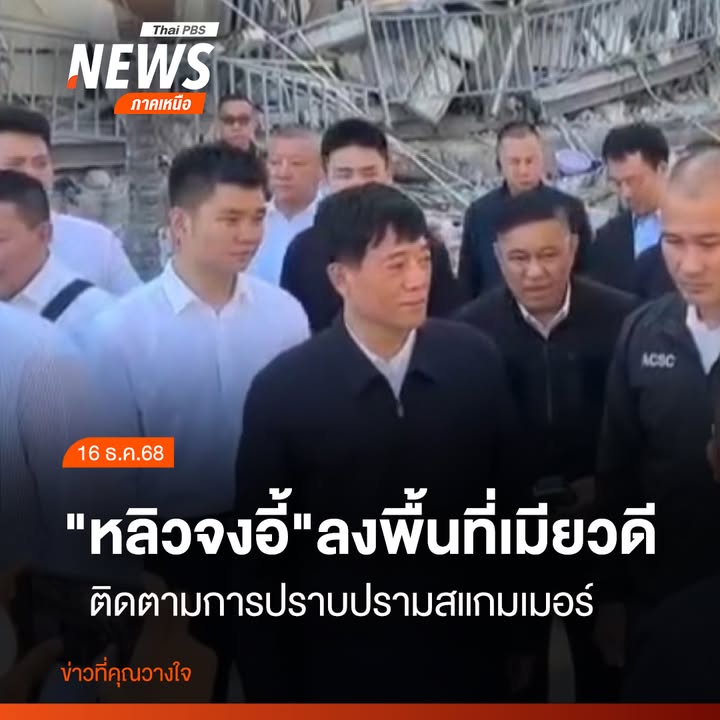 นายหลิวจงอี้-ผู้ช่วยรัฐมนตรีกระทรวงความมั่นคงสาธารณะรัฐประชา
