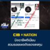 cib-x-nation-เตือนภัย-มิจฉาชีพตีเนียน-สวมรอยเพจดังลวงลงทุน.