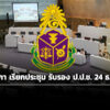 ‘วุฒิสภา’-เรียกประชุมสมัยวิสามัญฯ-ลงมติรับรอง-2-‘ปปช’-24-ธค.68