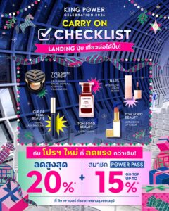 landing-ปุ๊บ-เที่ยวต่อได้ปั๊บ