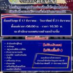 -แจ้งประชาสัมพันธ์-รวมน้ำใจชาวอุดรสู่ชายแดนไทย-กัมพูชา-ร่ว
