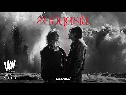 ฟังเพลง ดู ขีดอันตราย – SAMUI เพลงเพราะบอกต่อ อัพเดท