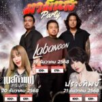 เตรียมตัวให้พร้อม-3-คืน-3-ศิลปิน-กับค่ำคืนแห่งเสียงเพลงที-|-2025-12-16-10:fifty-three:00