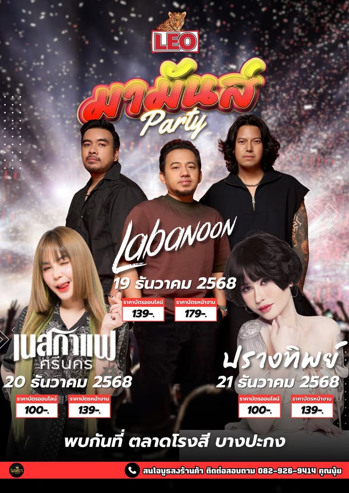 เตรียมตัวให้พร้อม-3-คืน-3-ศิลปิน-กับค่ำคืนแห่งเสียงเพลงที-|-2025-12-16-10:fifty-three:00