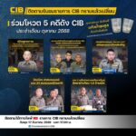 cib-ทราบแล้วเปลี่ยน-ep.134-ร่วมโหวต-5-คดีดัง-ประจำเดือน-ตุล