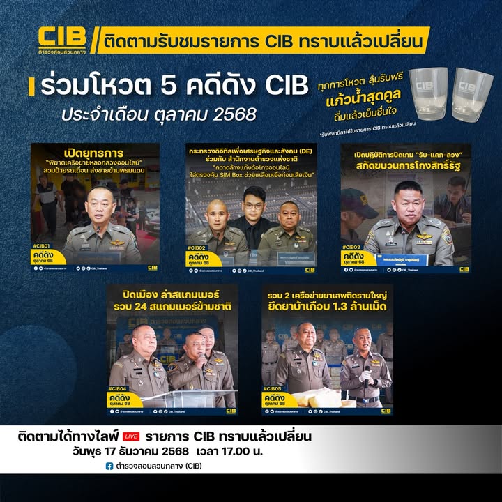cib-ทราบแล้วเปลี่ยน-ep.134-ร่วมโหวต-5-คดีดัง-ประจำเดือน-ตุล