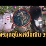 ด่วน แฉแผนเขมรซ่อนตัวในบังเกอร์-มุดอุโมงค์ยื้อสู้ทหารเนิน 350 17 ธ.ค. 68