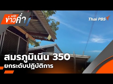 ð´ ข่าวค่ำ 17 ธ.ค. 68