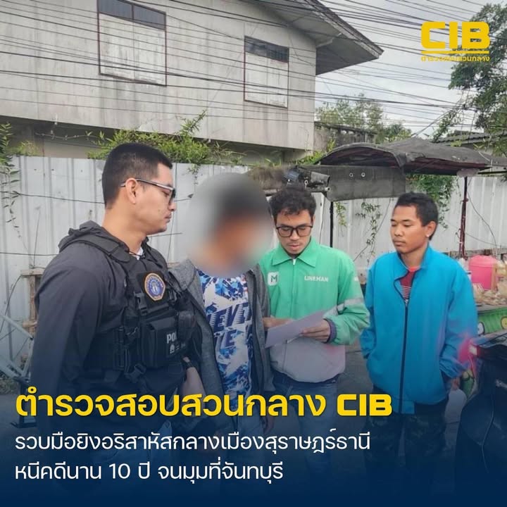 รวบมือยิvกลางเมืองสุราษฎร์ธานี-หนีคดีกว่า-10-ปี-กบดานจันทบุร