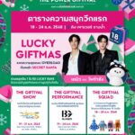 เปิดตารางความสนุกสัปดาห์แรกที่-คิง-เพาเวอร์-รางน้ำ-