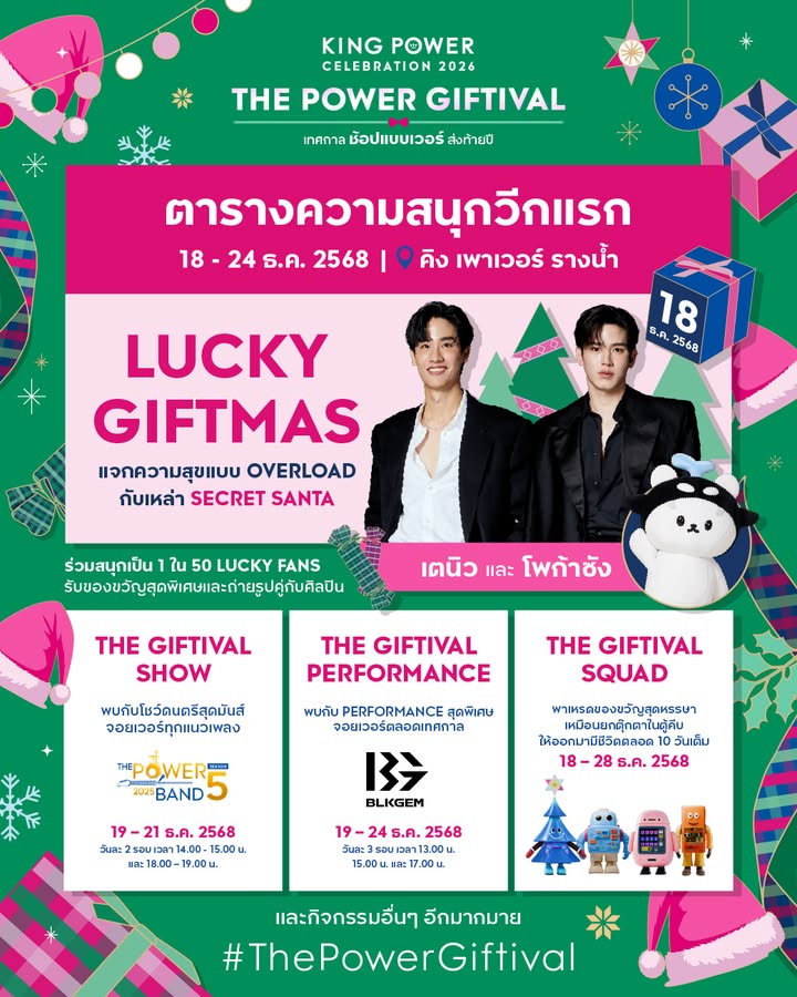 เปิดตารางความสนุกสัปดาห์แรกที่-คิง-เพาเวอร์-รางน้ำ-