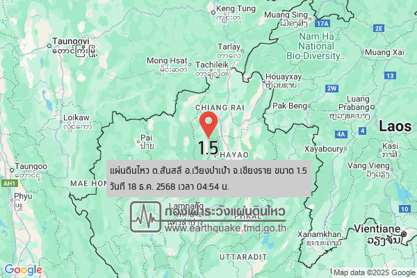 แผ่นดินไหวขนาด-15-ตสันสลี-อเวียงป่าเป้า-จ.เชียงราย-2025-12-18-04:54:49-ตามเวลาประเทศไทย-|-  -regionบริเวณศูนย์