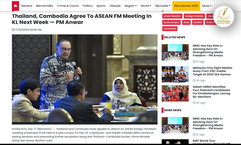 ‘อันวาร์’-เผย-ไทย-กัมพูชาตกลงประชุม-รมวตปทอาเซียน-22-ธค.หารือยุติข้อพิพาทพรมแดน