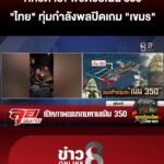 ศึกชี้เสียชีวิต