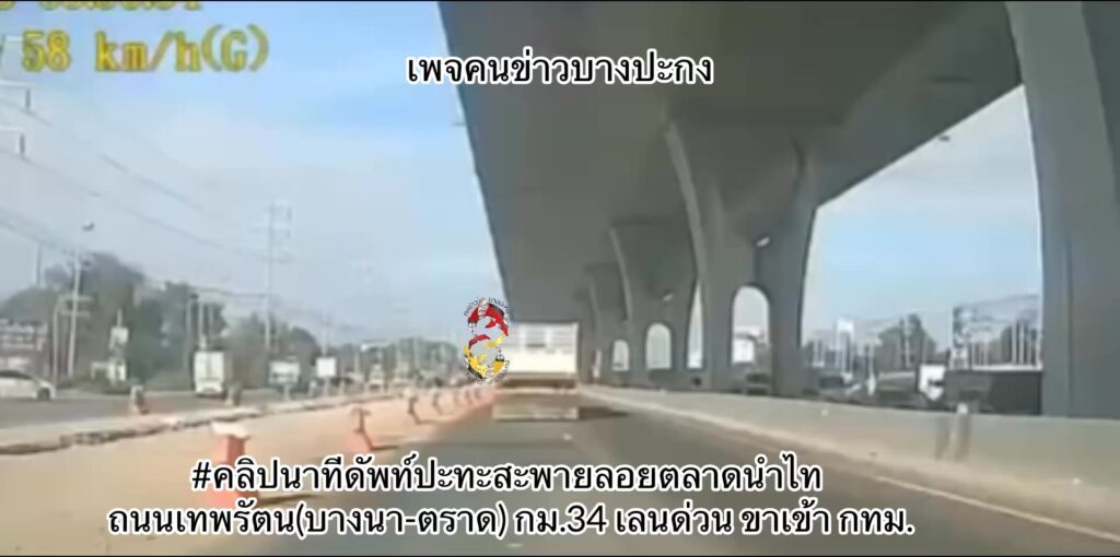 คลิปนาทีดัพท์ปะทะสะพายลอยตลาดนำไท-ถนนเทพรัตน(บางนา-ตราด)-กม-|-2025-12-18-04:37:00