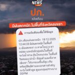 ปภ.เตือนฝนตกหนัก-18-12-2025-เวลา-12:44:33-มีฝนตกหนักในพื้นที